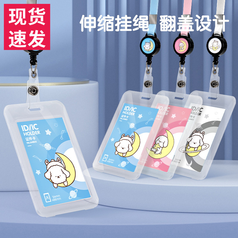 可伸缩儿童卡套校园学生公