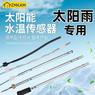 太阳雨太阳能传感器2线4芯水温水位探头通用型热水器控制器感应器