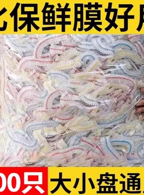 【300只】一次性保鲜膜套罩带松紧家用冰箱剩菜保鲜膜保鲜袋盘罩