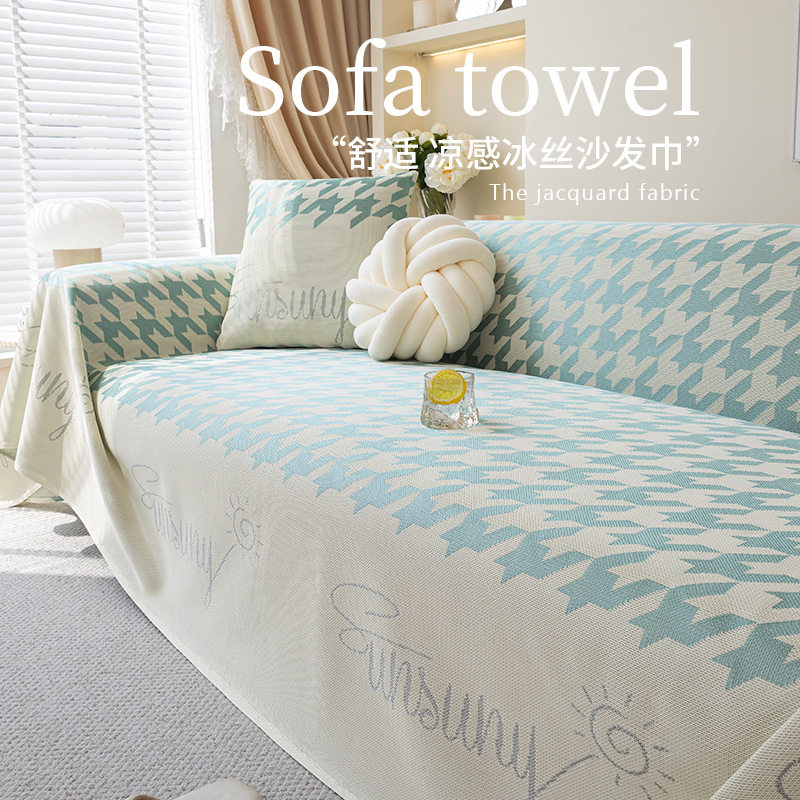 冰丝沙发巾2026新款夏季千鸟格沙发盖布夏天全包凉席坐垫套罩,床上用品,冰丝席,淘宝优惠券,粉丝福利购,淘宝优惠卷