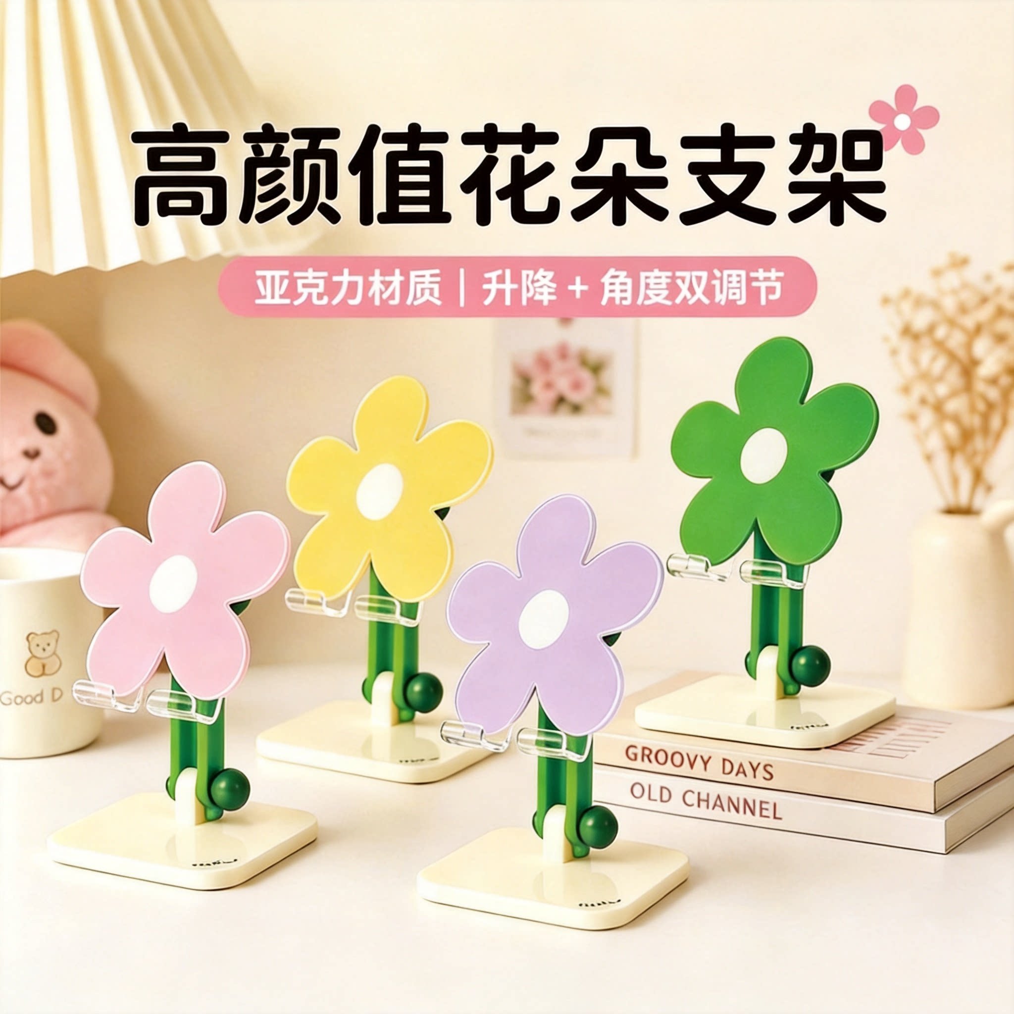 可爱花朵亚克力手机支架办公桌面支架装饰花朵造型创意ins小众设计适用苹果iPhone17pro折叠升降ipad平板支架