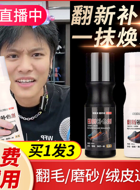 翻毛皮鞋清洁护理剂补色翻新黑色磨砂鞋打理液反绒面洗麂皮神器