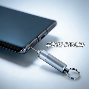 手机拔卡针通用sim取卡器耳机清洁刷字多功能高级随身顶针钥匙圈防丢适用苹果iphone华为荣耀vivo多功能听筒