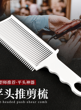男士barber油头梳平头推剪梳理发辅助神器限位梳修边造型渐变铲梳