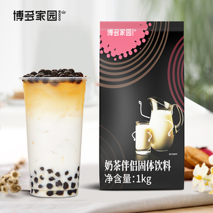 咖啡奶茶店专用原料1KG商用小包装 特调90A奶精粉植脂末 博多家园