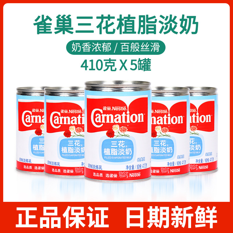 雀巢三花植脂淡奶炼奶咖啡奶茶店