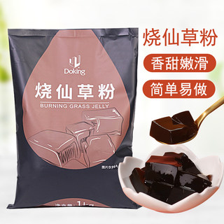 盾皇奶茶原料烧仙草粉黑凉粉甜品仙草果冻芋圆奶茶粉专用配料商用