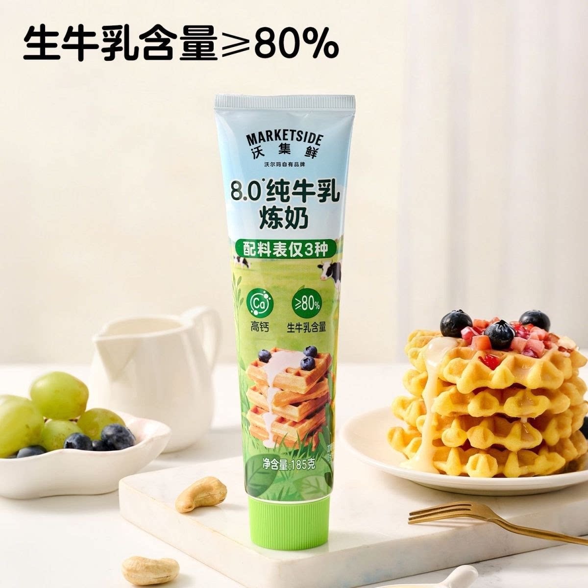 80%生牛乳高钙炼乳沃集鲜沃尔玛代购185克【高钙好营养】