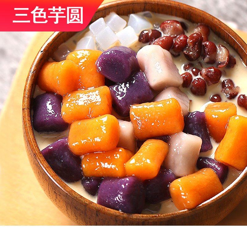 混合大小芋圆纯手工无添加鲜芋仙烧仙草甜品奶茶店专用材料西米露