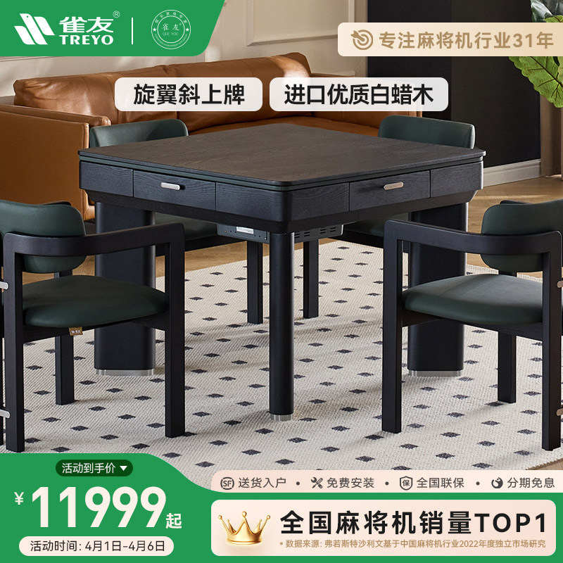 雀友白蜡木麻将机实木中古风全自动家用电动麻将桌高端H766TF墨韵图片