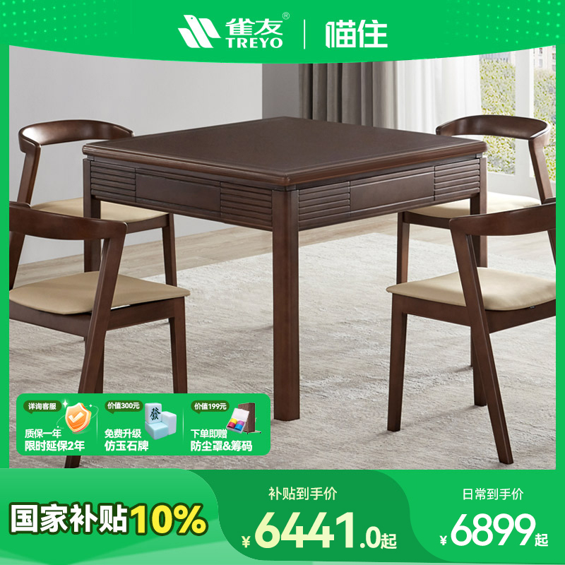 雀友麻将机官方旗舰店正品实木