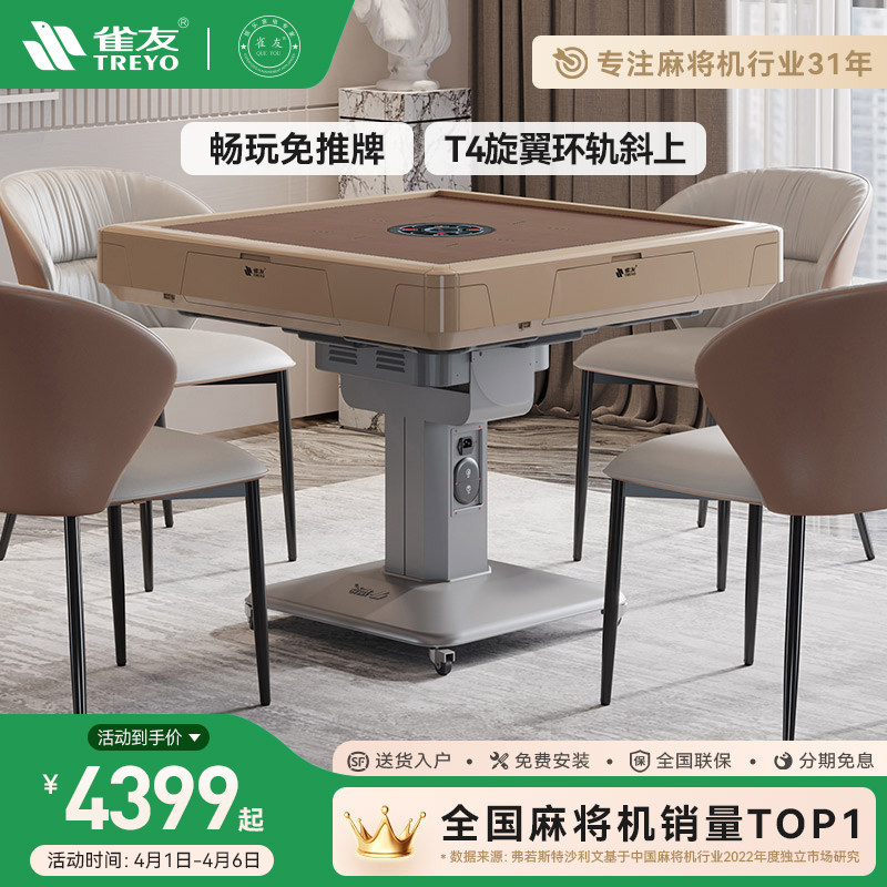 雀友旋翼式麻将桌全自动家用两用过山车斜上牌电动折叠麻将机T380