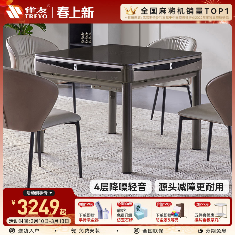 雀友麻将机全自动家用餐桌两用一体四口机电动折叠麻将桌S90机麻