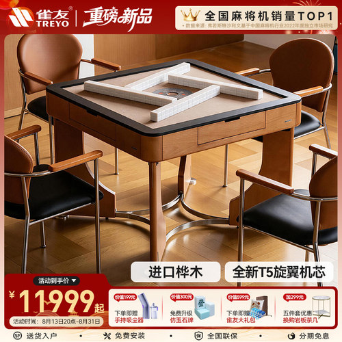 雀友复古高端实木麻将机自动家用电动麻将过山车致家联名款H780TF