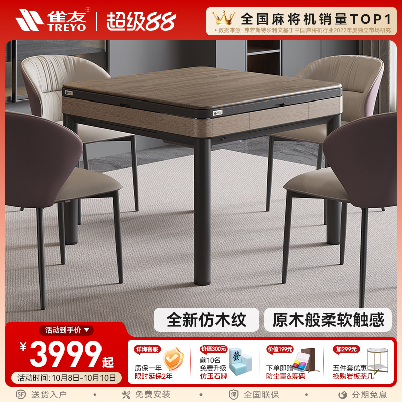 雀友新品仿木纹外框麻将机轻奢