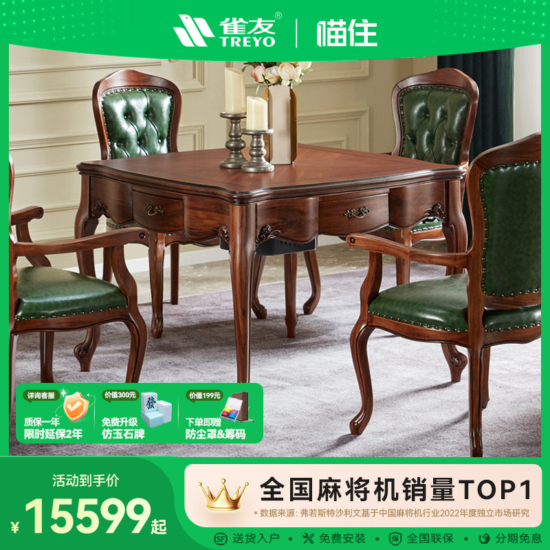 雀友乌金木实木欧式麻将桌全自动麻将机餐桌两用家用电动H850T