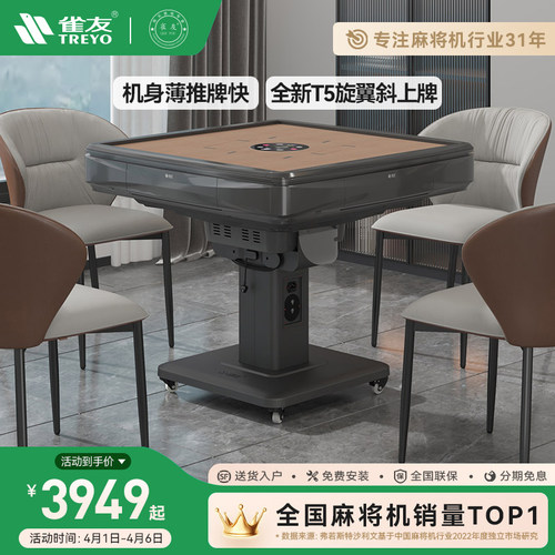 雀友新款旋翼式斜上牌麻将机两用