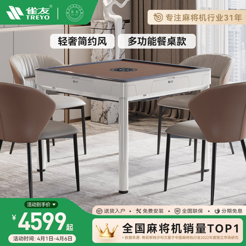 雀友全自动麻将机餐桌两用一体机电动T380旋翼斜上牌过山车麻将桌 - 封面