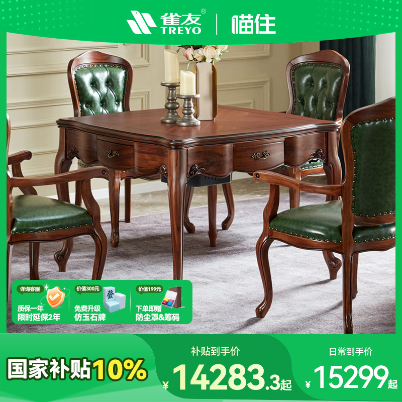 雀友乌金木实木欧式麻将桌全自动麻将机餐桌两用家用电动H850T