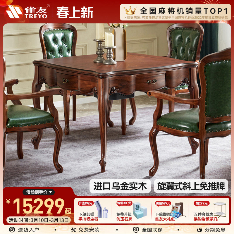 雀友乌金木实木欧式麻将桌全自动麻将机餐桌两用家用电动H850T