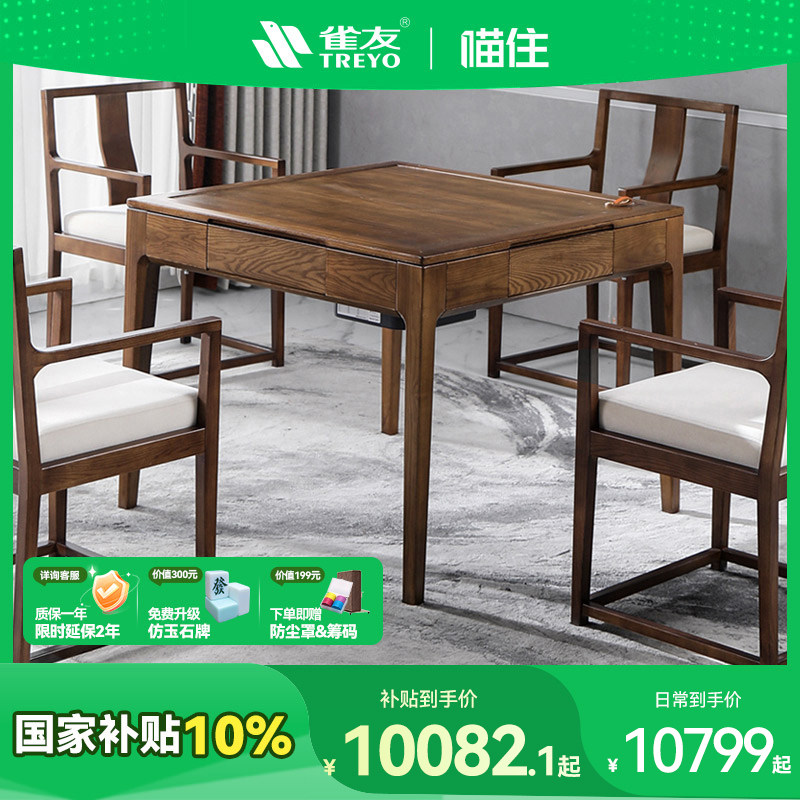 雀友中式实木全自动麻将机旋翼式