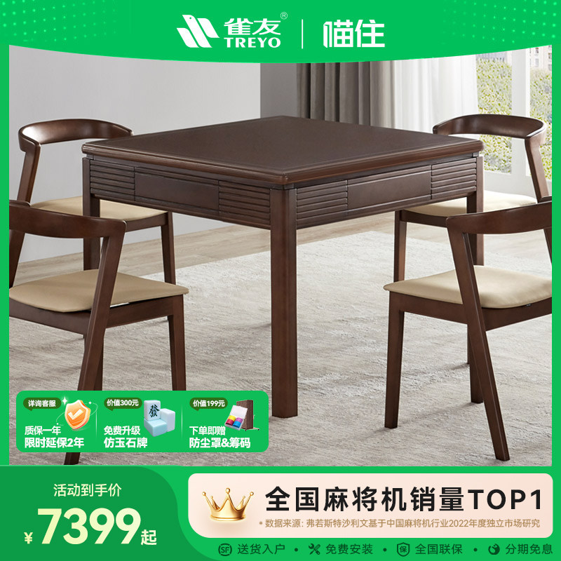 雀友麻将机官方旗舰店正品实木图片
