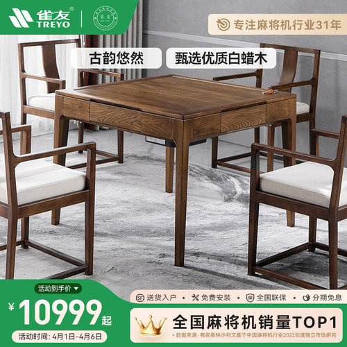 雀友中式实木全自动麻将机旋翼式