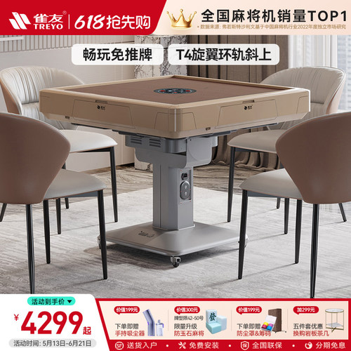 雀友旋翼式斜上牌电动折叠麻将桌