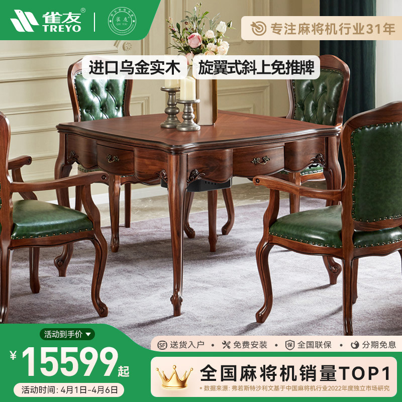 雀友乌金木实木欧式麻将桌全自动麻将机餐桌两用家用电动H850T