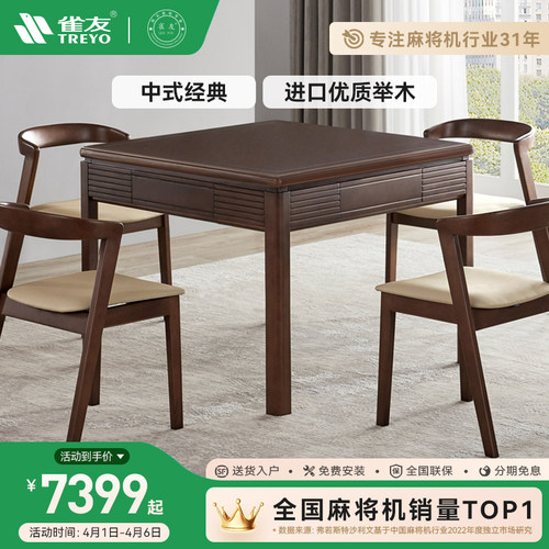 雀友麻将机官方旗舰店正品实木