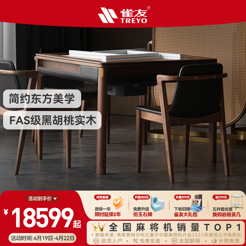 雀友高端致家联名款全自动麻将桌