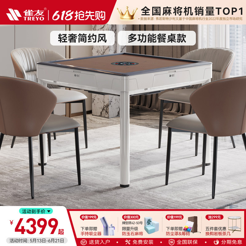 雀友全自动麻将机餐桌两用一体机电动T380旋翼斜上牌过山车麻将桌