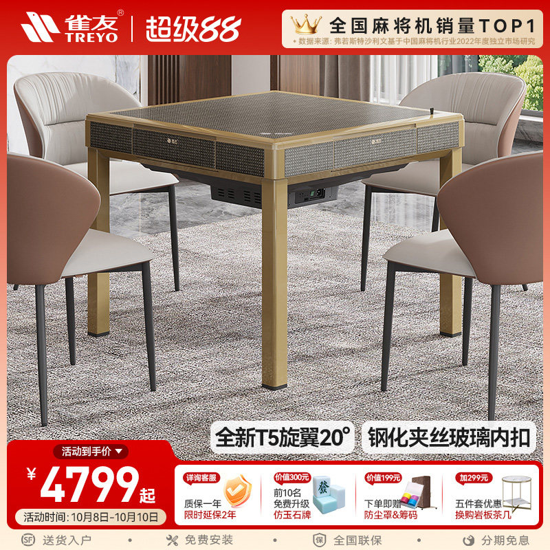 雀友25年新款麻将桌家用两用旋翼过山车电动折叠全自动麻将机T200