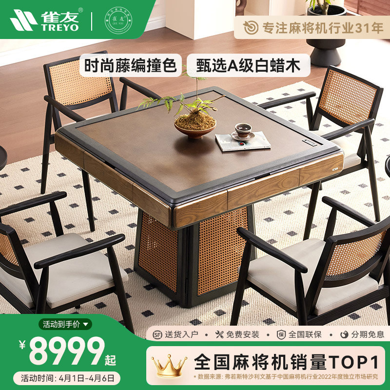 雀友白蜡木麻将机实木新中式全自动家用电动麻将桌高端H500T图片