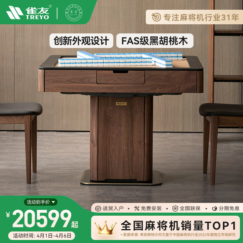 雀友高端黑胡桃实木麻将机联名款图片