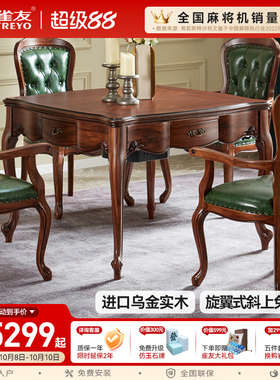 雀友乌金木实木欧式麻将桌全自动麻将机餐桌两用家用电动H850T