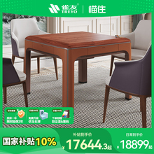 雀友新款全自动麻将机麻将桌高端家用两用电动简约一体餐桌C680