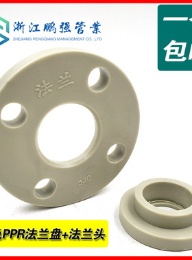 优质PP法兰片PPR法兰片热熔法兰片PPR法兰盘DN20 25 32 40 50 100