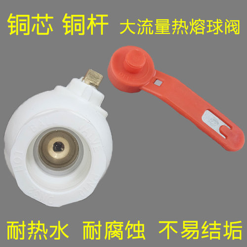 PPR铜芯大流量高耐压球阀