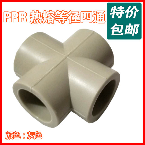 灰色PPR四通20 25 32 40 50 63平面四通灰色白色十字四通水管接头 - 封面