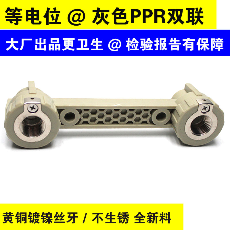 ppr等电位双联内丝直接水管配件