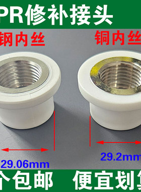 ppr开裂内丝修复更换工具4分20内牙修补器水管热熔器取丝加长模头