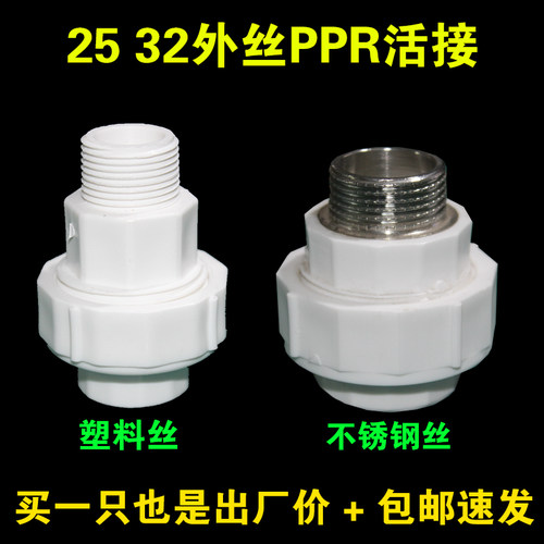 全塑活接PPR水管转换接头