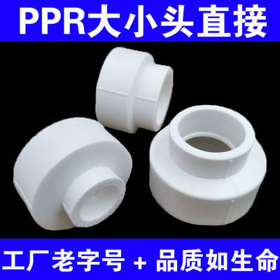 PPR大小头变径直接水管配件