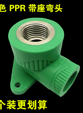 绿色PPR4分带座弯头4分内丝90度固定弯头 户外水龙头弯头配件接头