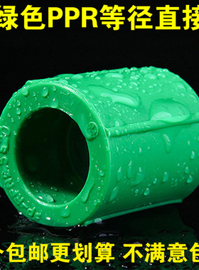 绿色PPR直接 20 25 32 40 50 63管道热熔连接头 PPR水管热熔配件