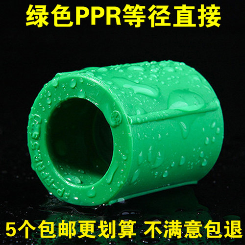 绿色PPR水管热熔直接连接头