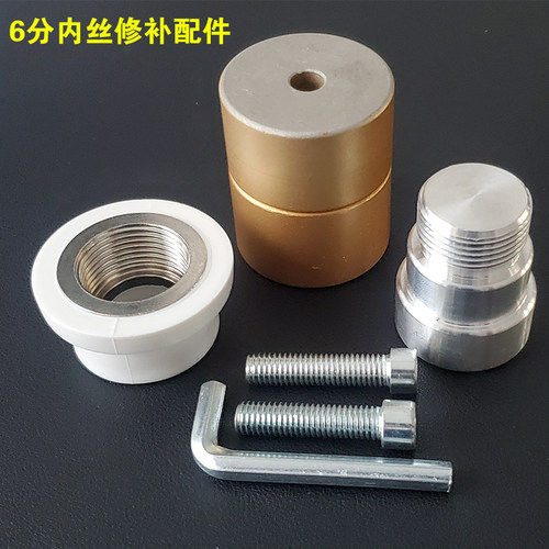 6分PPR修补接头25内牙修复