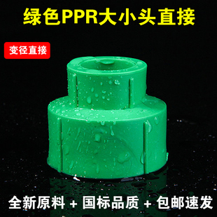 63变径直通 4分管大小头国标绿色管件 PPR异径直接20