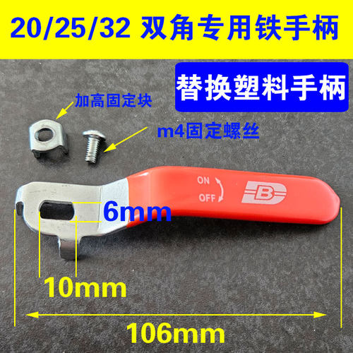 双角结构PPRpe塑料球阀手柄